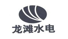 龍灘水電開發有限公司